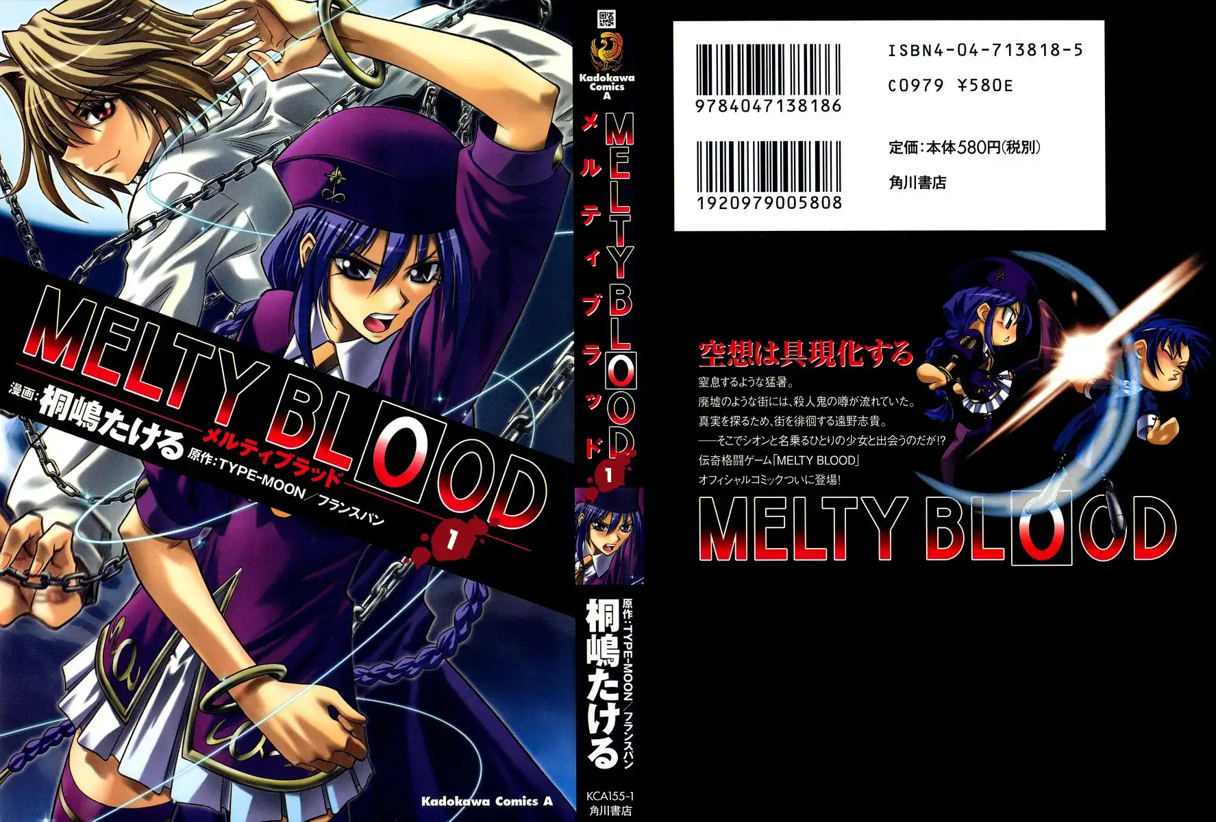 Melty Blood Chapter 1 35